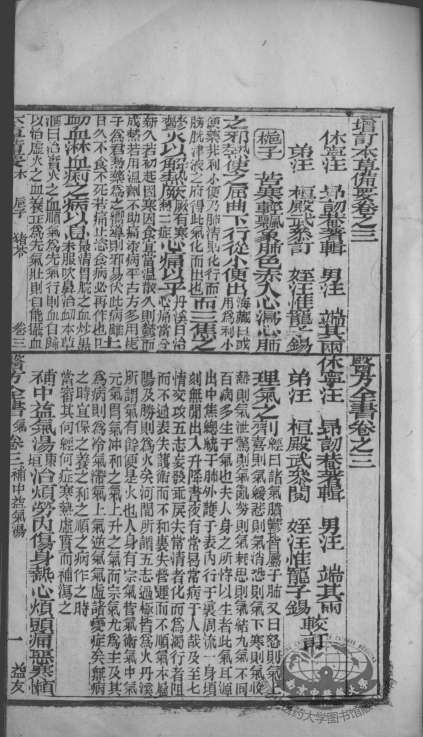 本草备要、医方集解合编  卷3-4